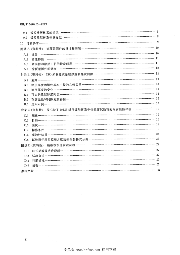 GB/T 5267.2-2021 标准预览