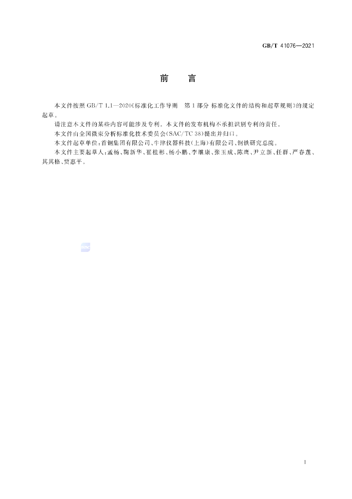 GB/T 41076-2021 标准预览
