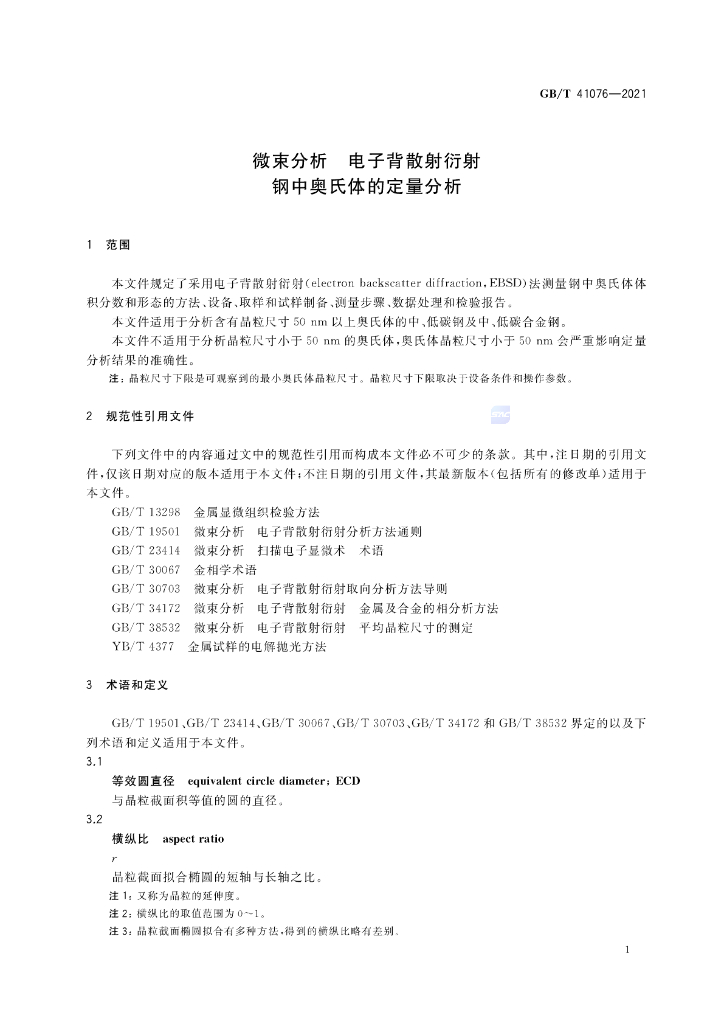 GB/T 41076-2021 标准预览