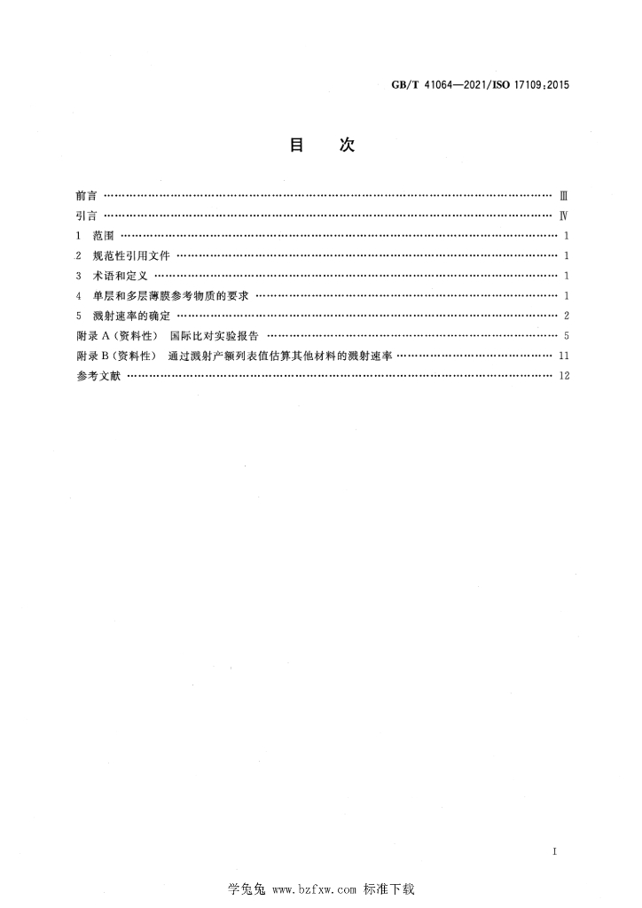 GB/T 41064-2021 标准预览