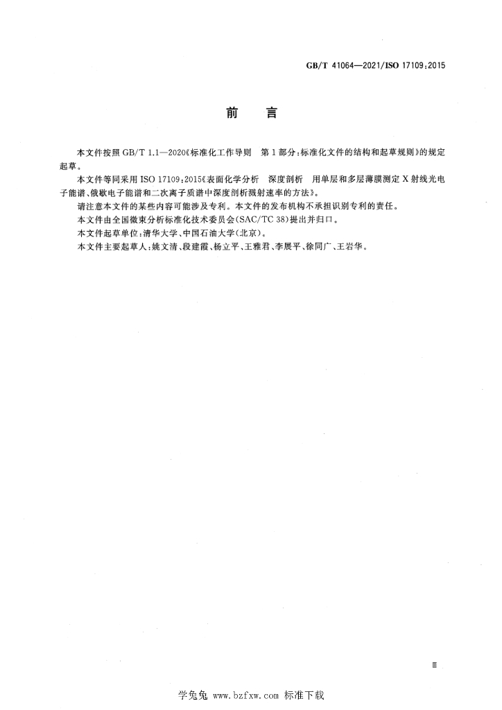 GB/T 41064-2021 标准预览