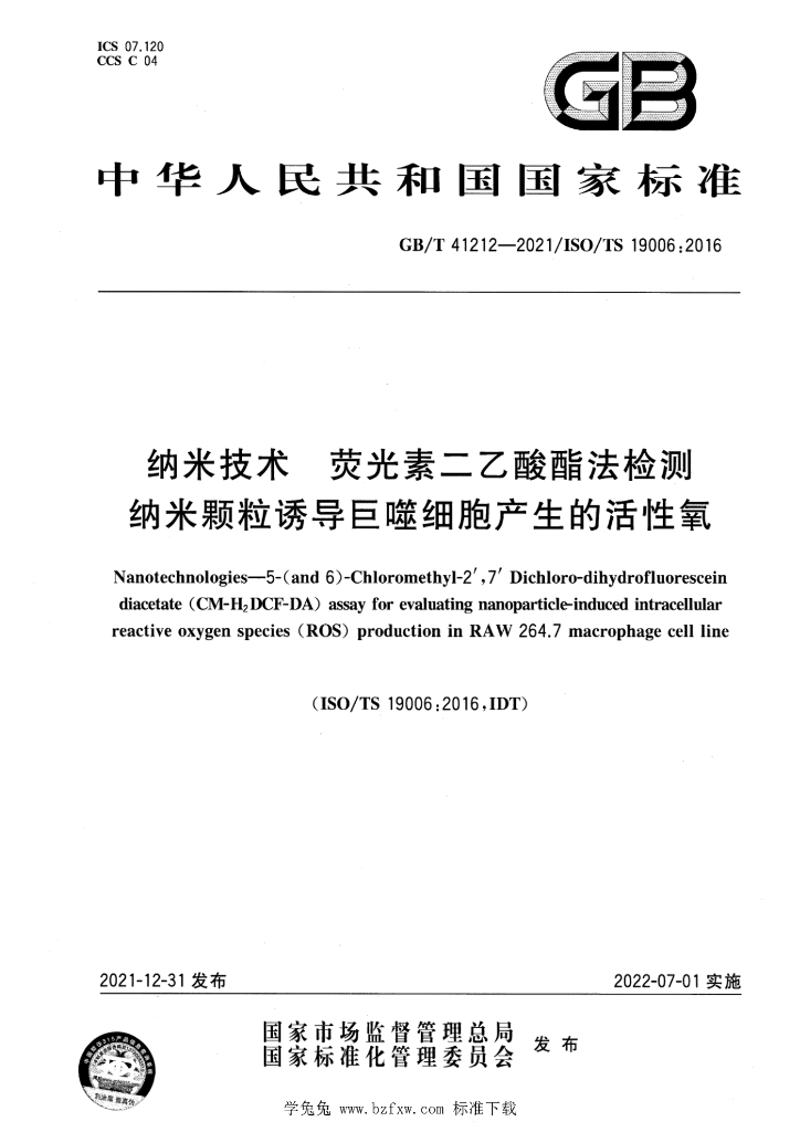 GB/T 41212-2021 标准预览
