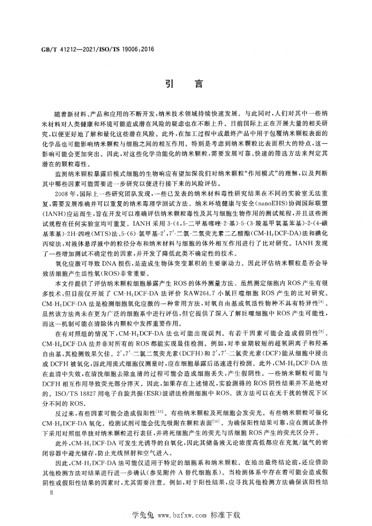 GB/T 41212-2021 标准预览