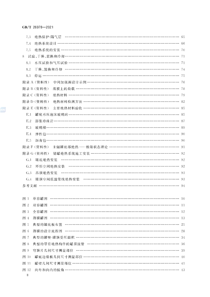 GB/T 26978-2021 标准预览
