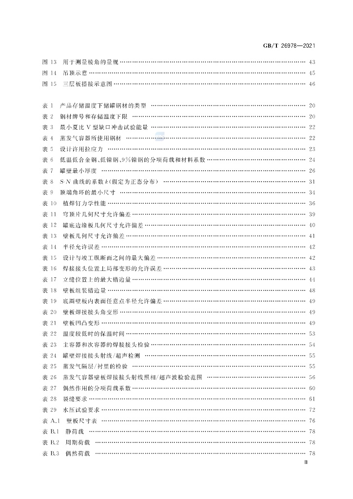 GB/T 26978-2021 标准预览