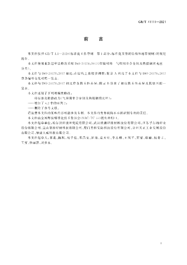 GB/T 41111-2021 标准预览