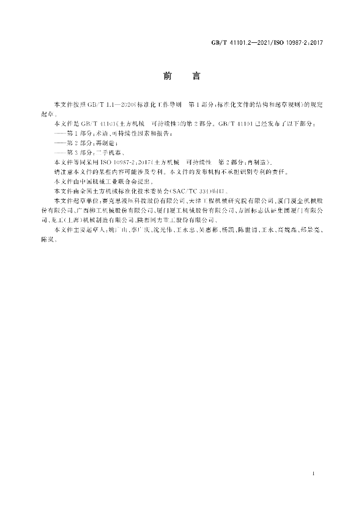 GB/T 41101.2-2021 标准预览