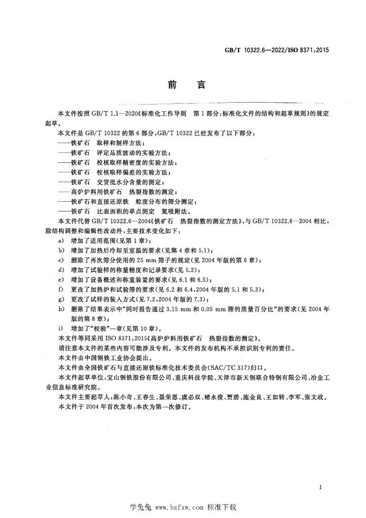 GB/T 10322.6-2022 标准预览