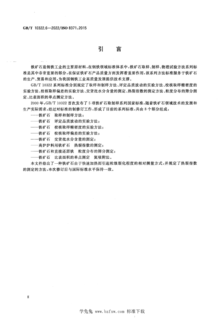 GB/T 10322.6-2022 标准预览