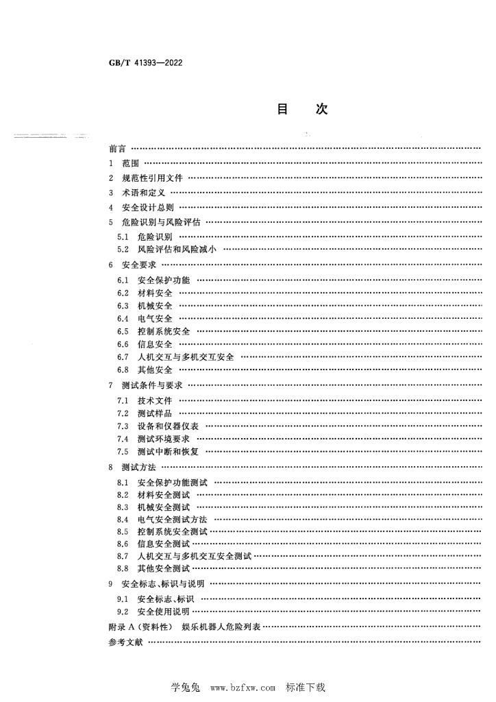 GB/T 41393-2022 标准预览