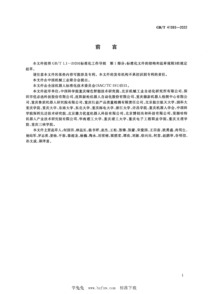 GB/T 41393-2022 标准预览