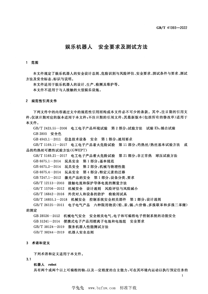 GB/T 41393-2022 标准预览