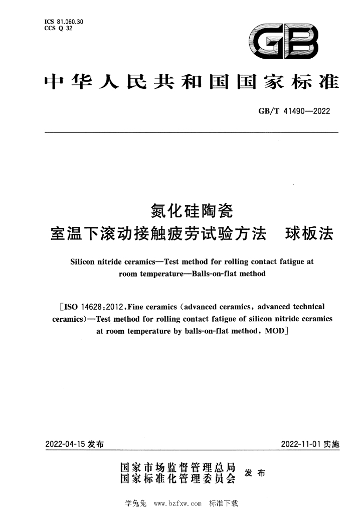 GB/T 41490-2022 标准预览