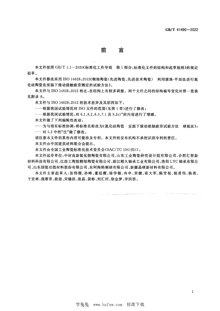 GB/T 41490-2022 标准预览