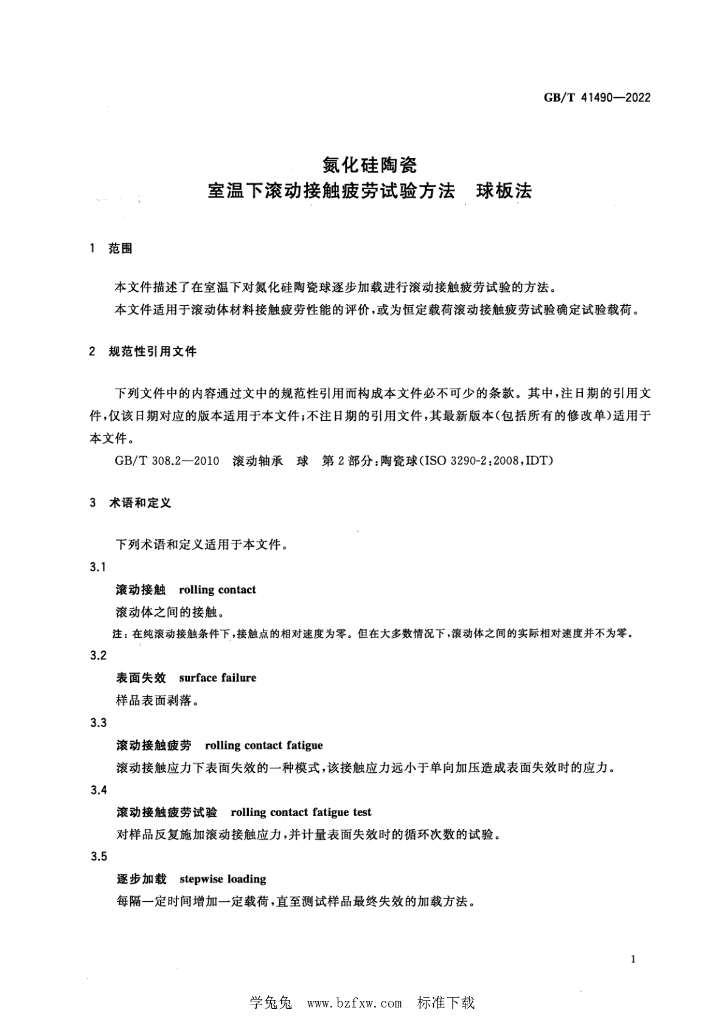 GB/T 41490-2022 标准预览