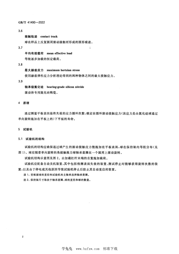 GB/T 41490-2022 标准预览