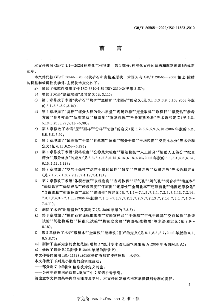 GB/T 20565-2022 标准预览
