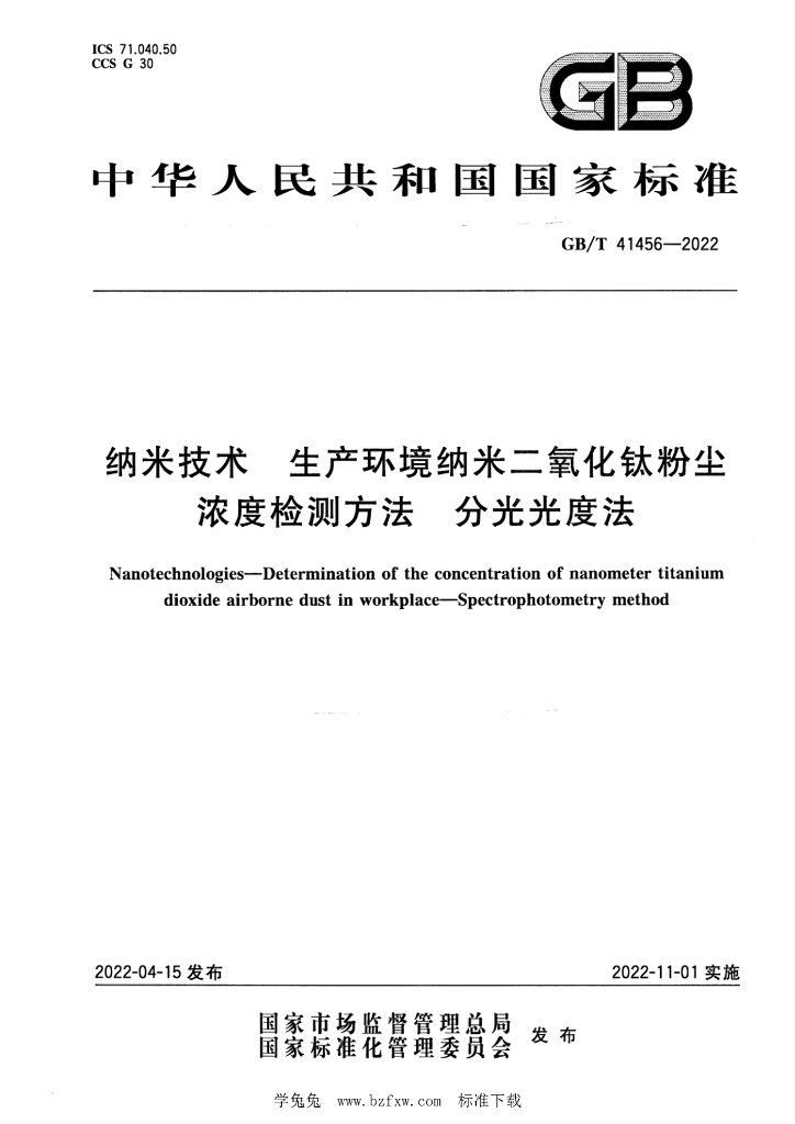 GB/T 41456-2022 标准预览