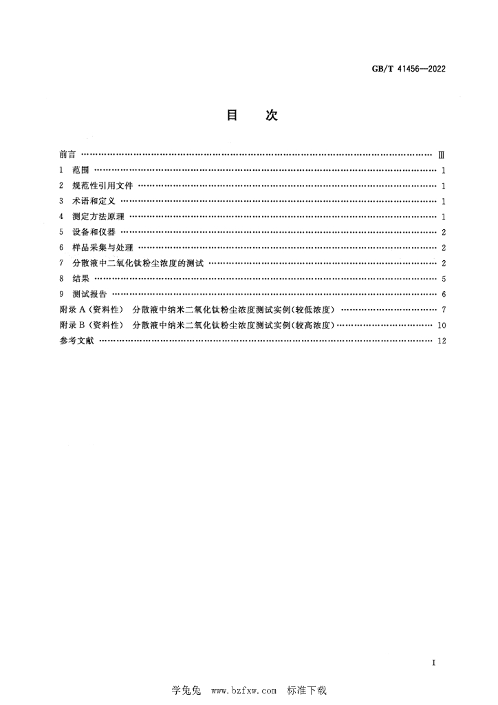 GB/T 41456-2022 标准预览
