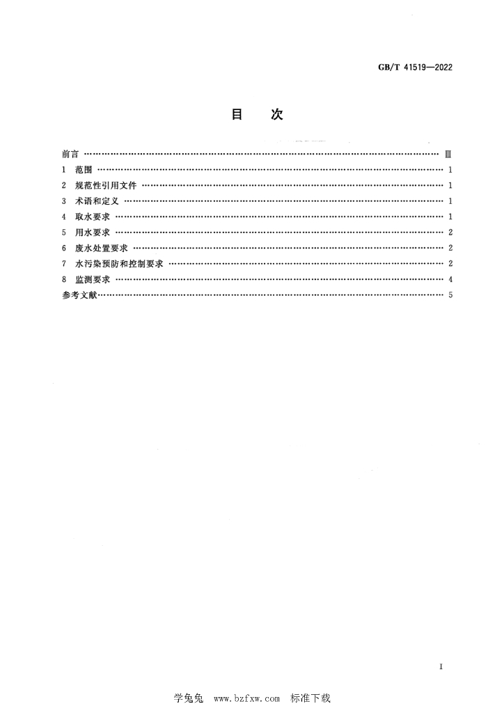 GB/T 41519-2022 标准预览