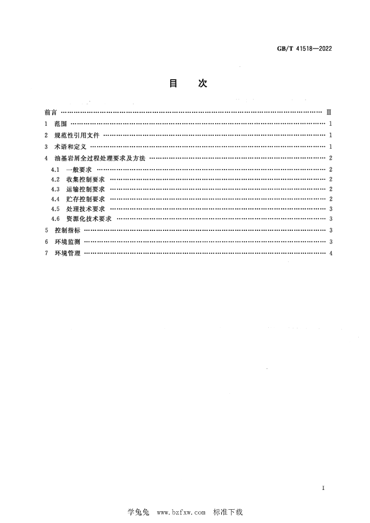 GB/T 41518-2022 标准预览
