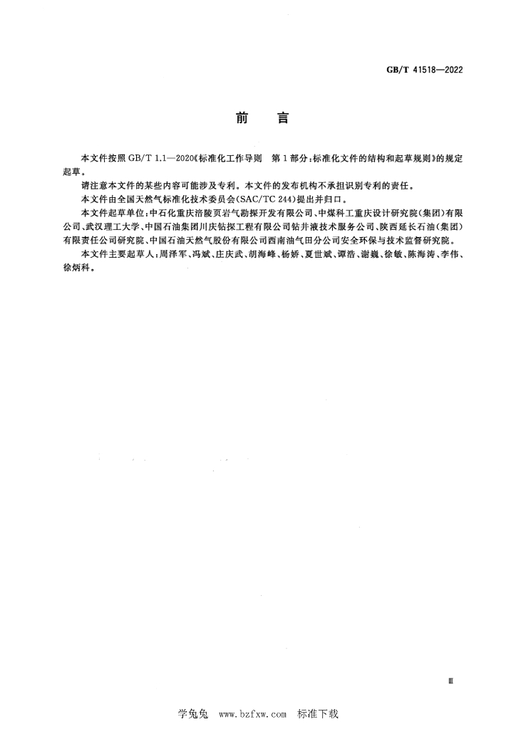 GB/T 41518-2022 标准预览