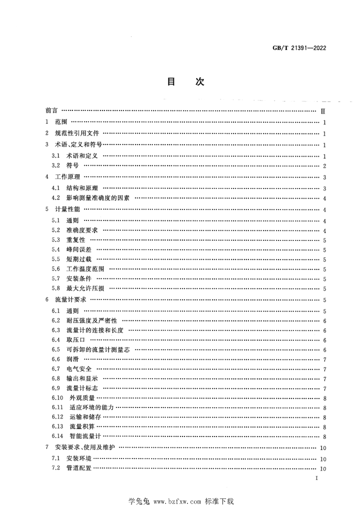 GB/T 21391-2022 标准预览