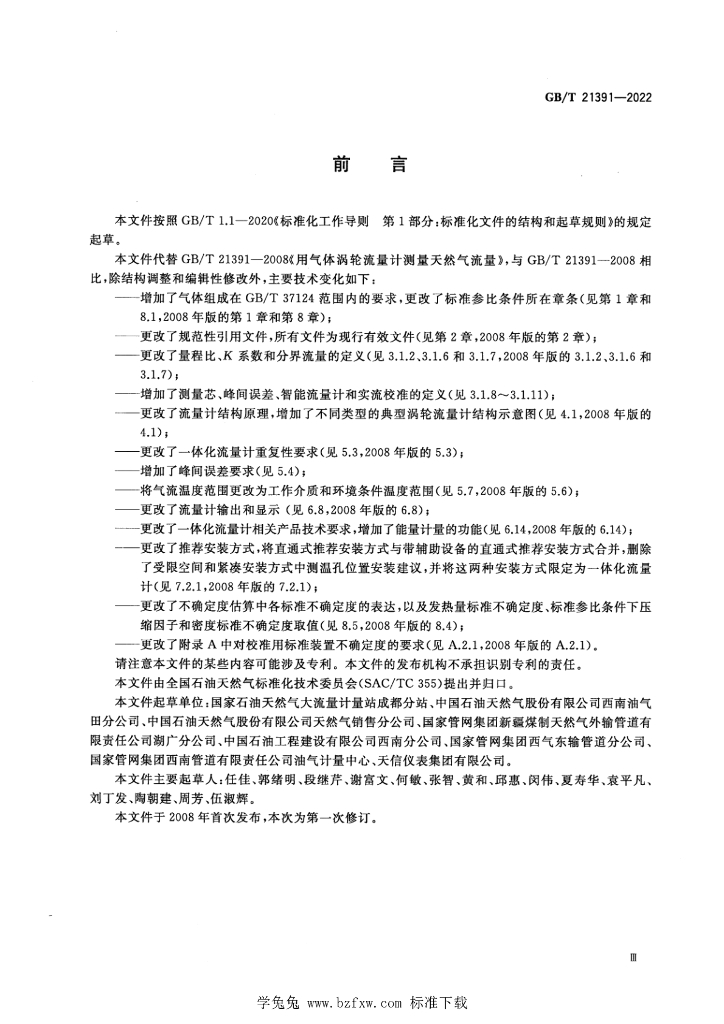 GB/T 21391-2022 标准预览