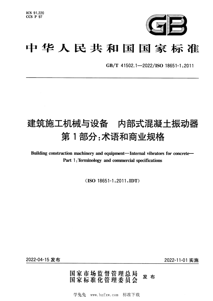 GB/T 41502.1-2022 标准预览