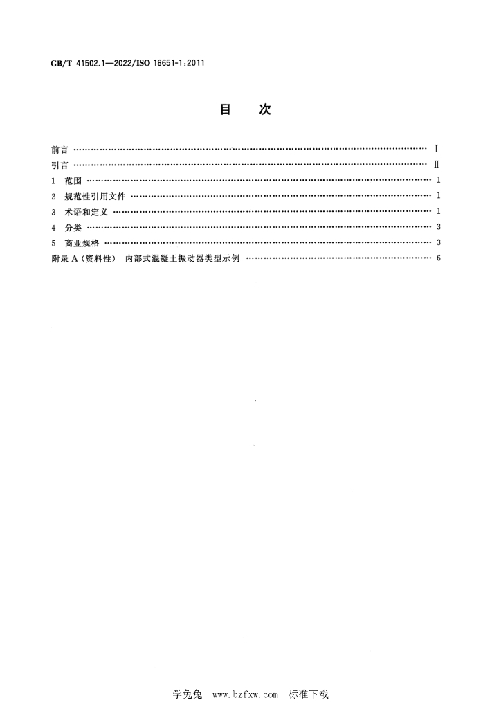 GB/T 41502.1-2022 标准预览