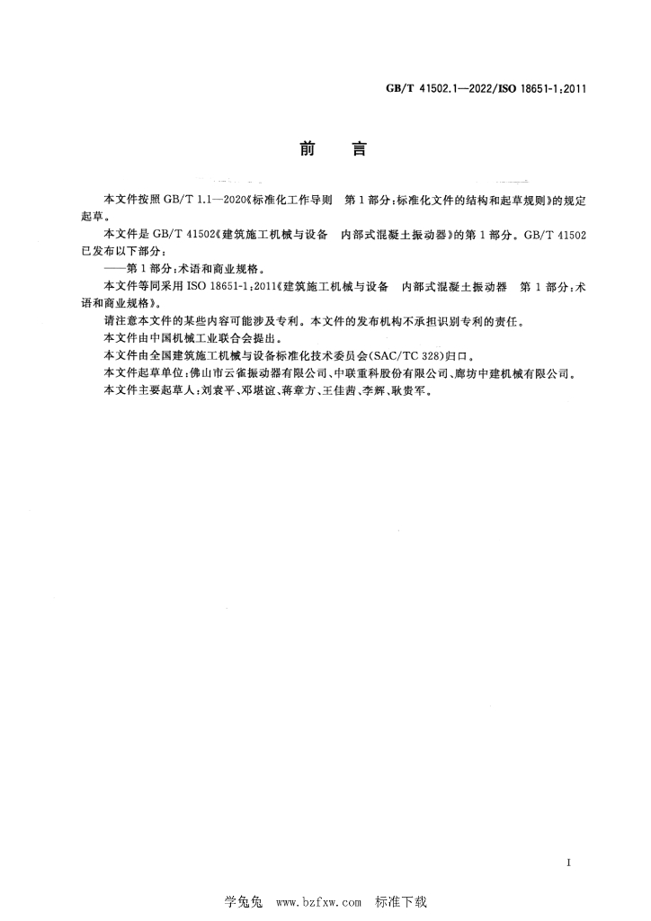 GB/T 41502.1-2022 标准预览