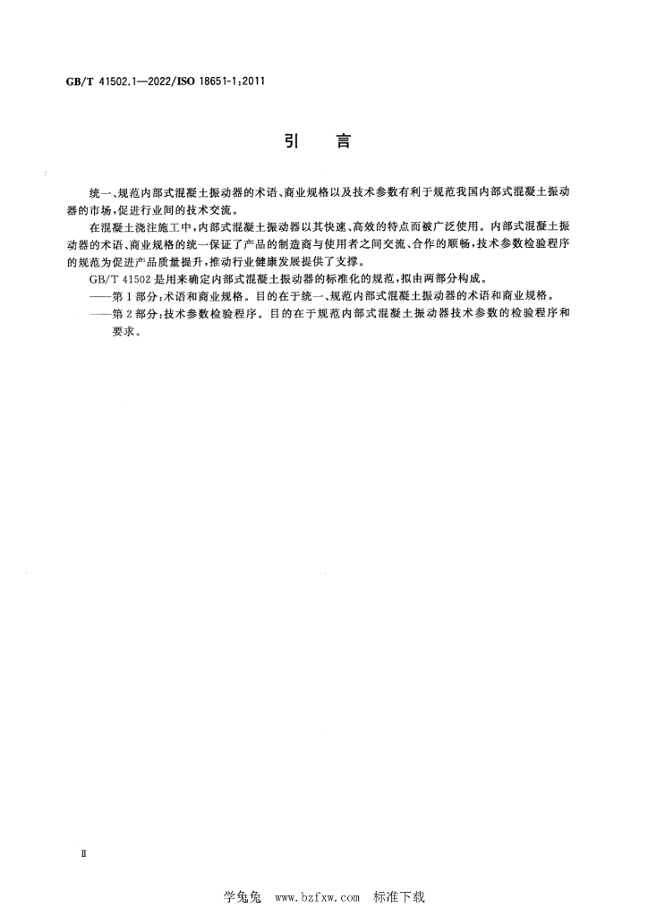 GB/T 41502.1-2022 标准预览