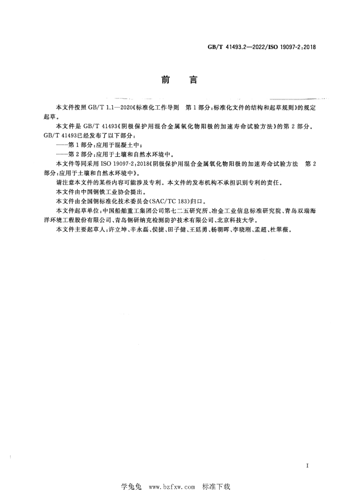 GB/T 41493.2-2022 标准预览