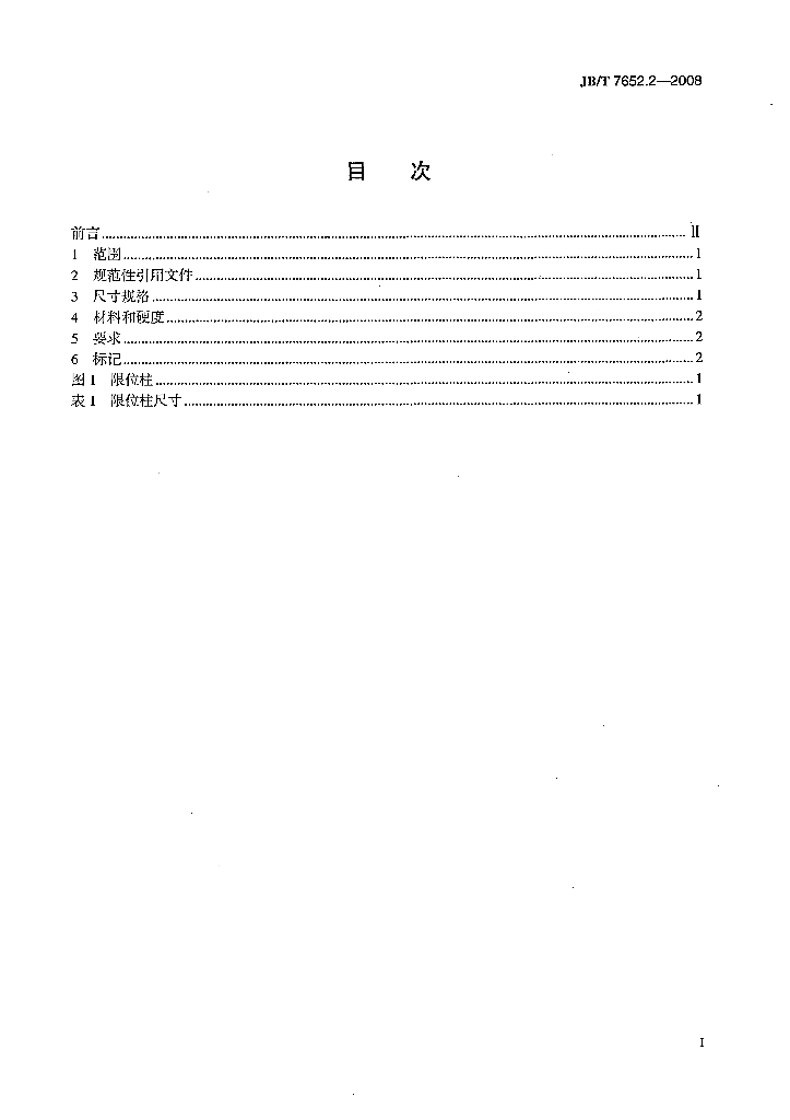 JB/T 7652.2-2008 标准预览