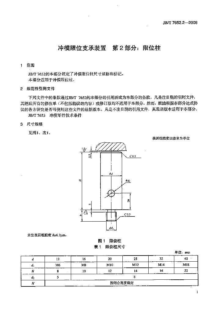 JB/T 7652.2-2008 标准预览