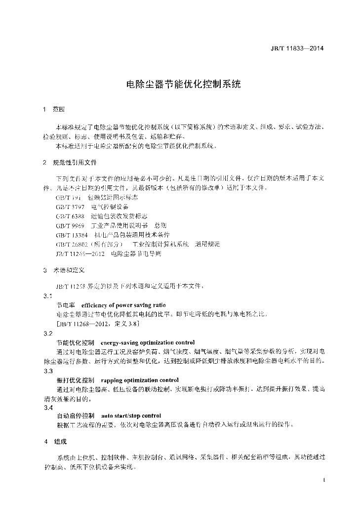 JB/T 11833-2014 标准预览