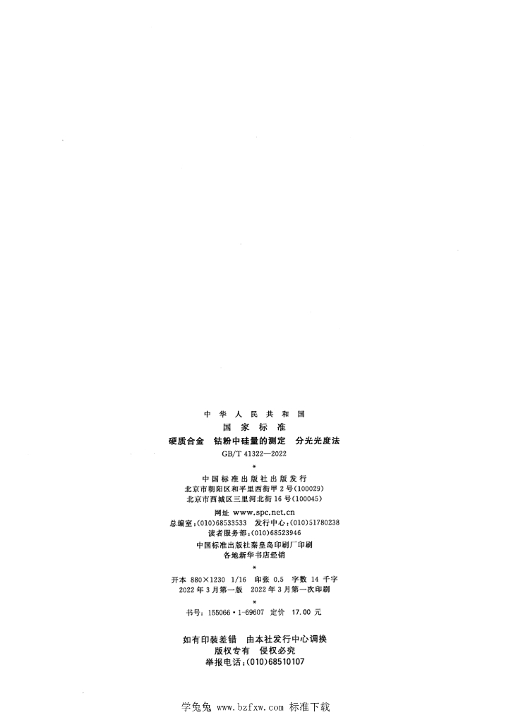 GB/T 41322-2022 标准预览
