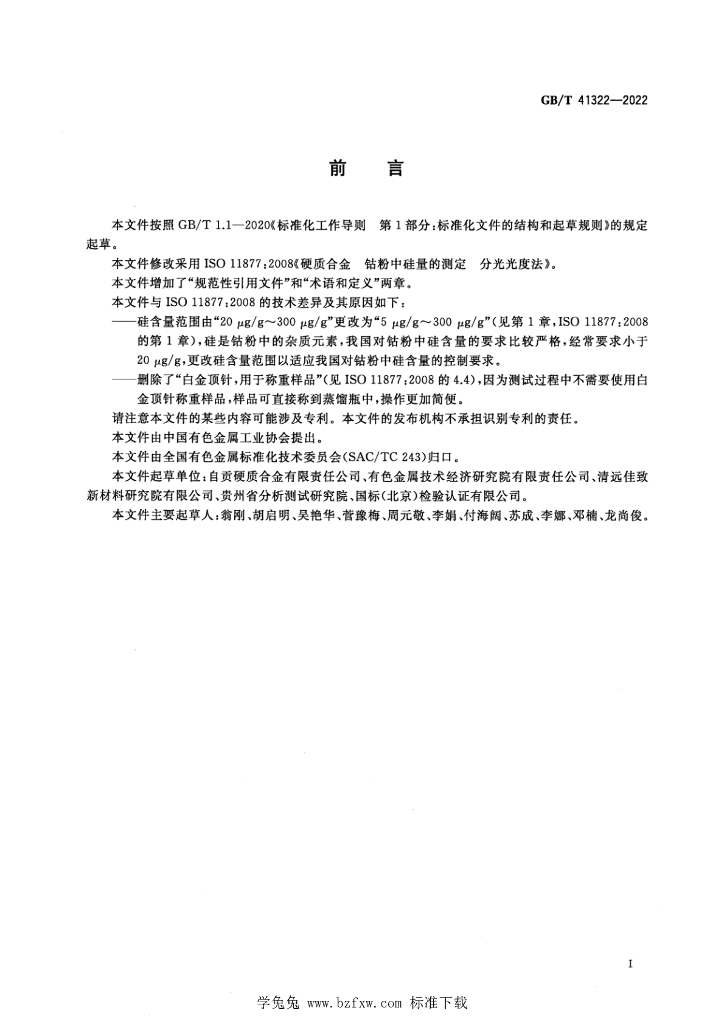 GB/T 41322-2022 标准预览