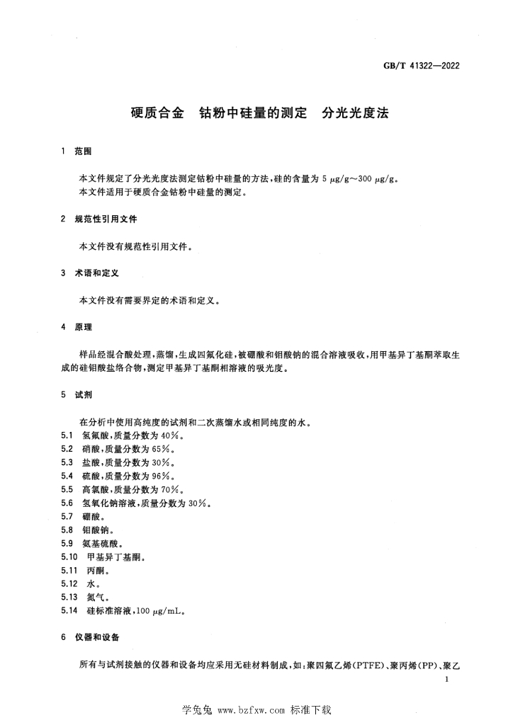 GB/T 41322-2022 标准预览