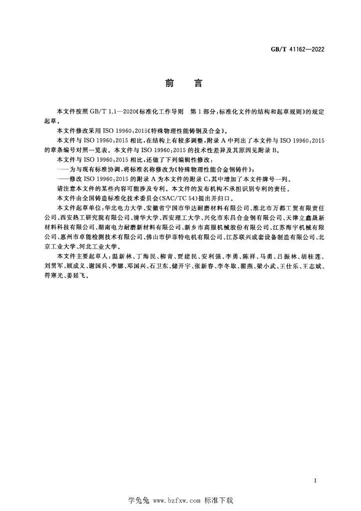 GB/T 41162-2022 标准预览