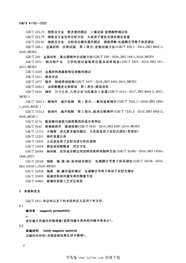 GB/T 41162-2022 标准预览