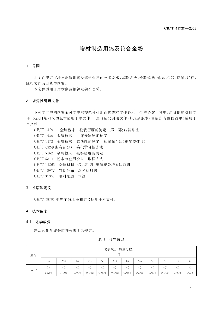 GB/T 41338-2022 标准预览