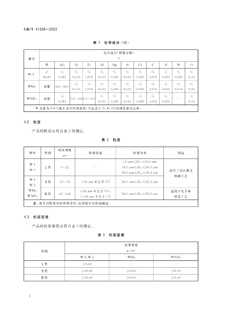 GB/T 41338-2022 标准预览