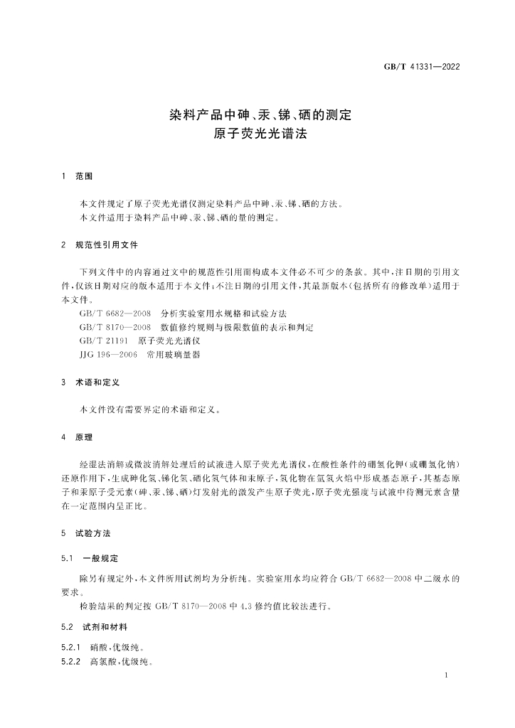 GB/T 41331-2022 标准预览