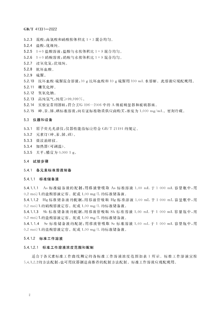GB/T 41331-2022 标准预览