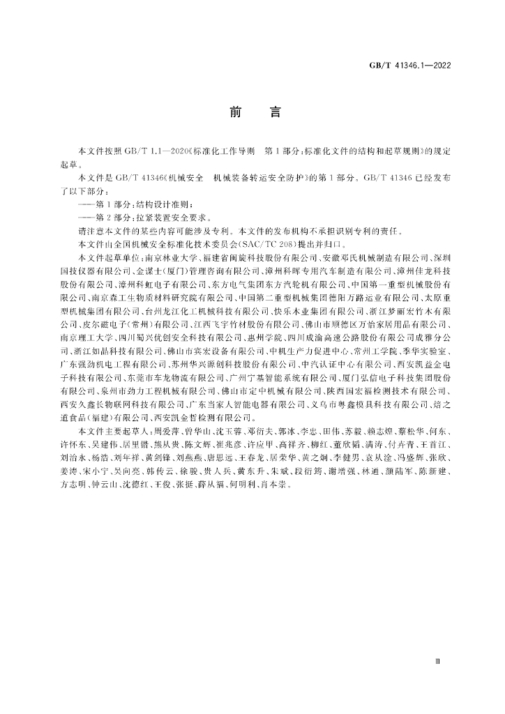 GB/T 41346.1-2022 标准预览