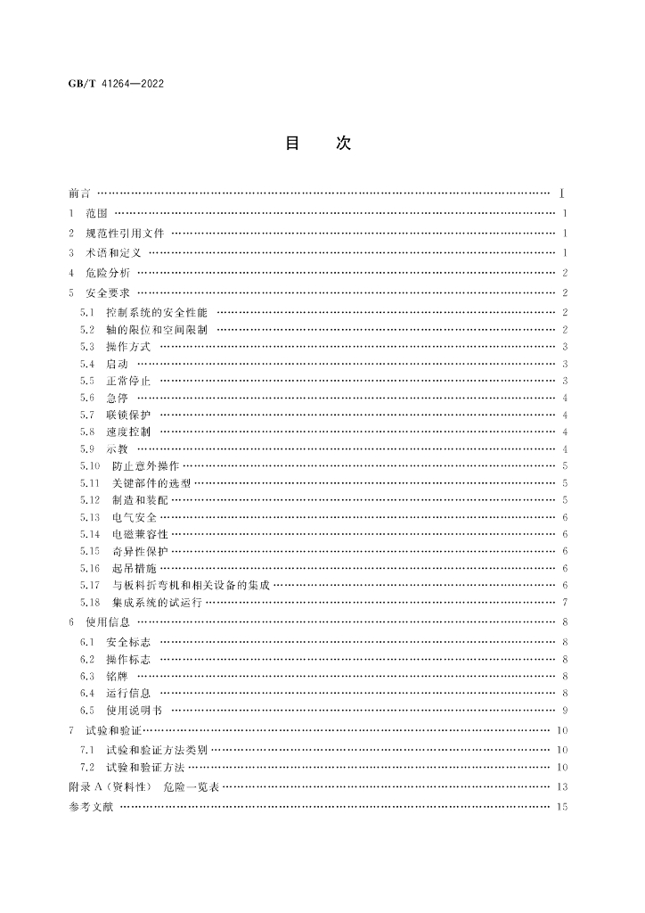 GB/T 41264-2022 标准预览