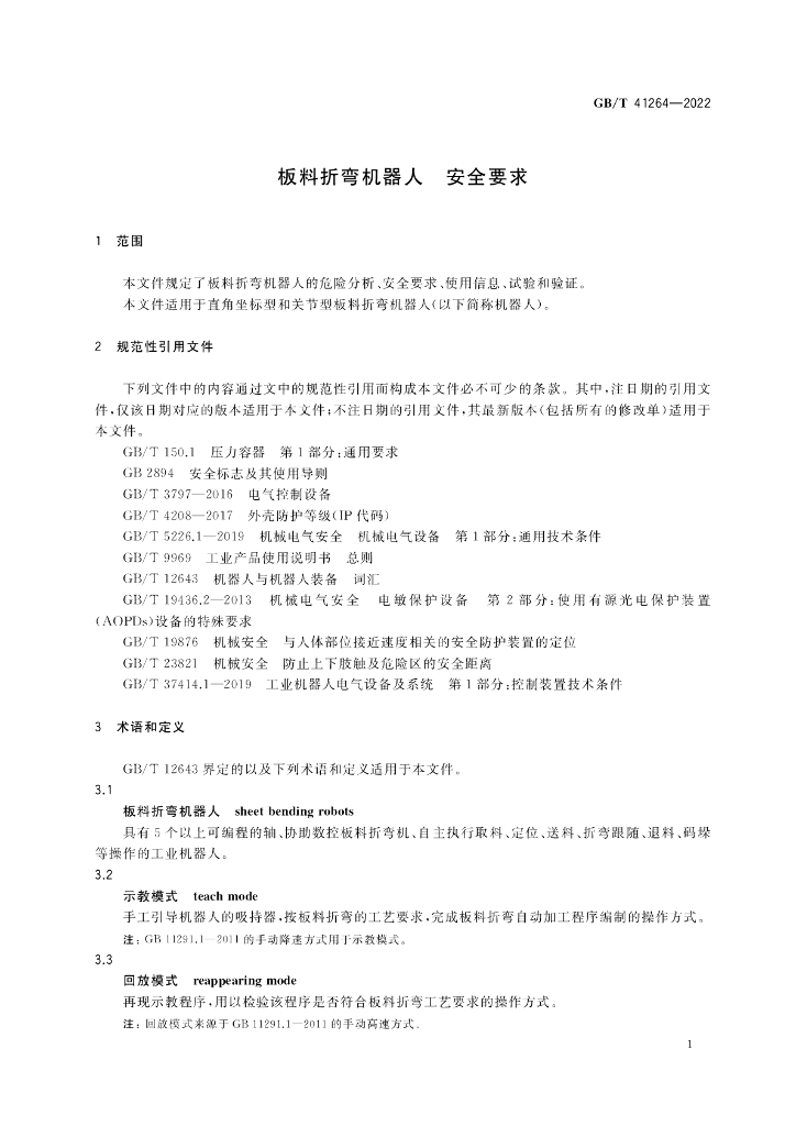 GB/T 41264-2022 标准预览