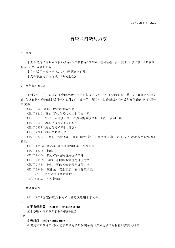 GB/T 25141-2022 标准预览