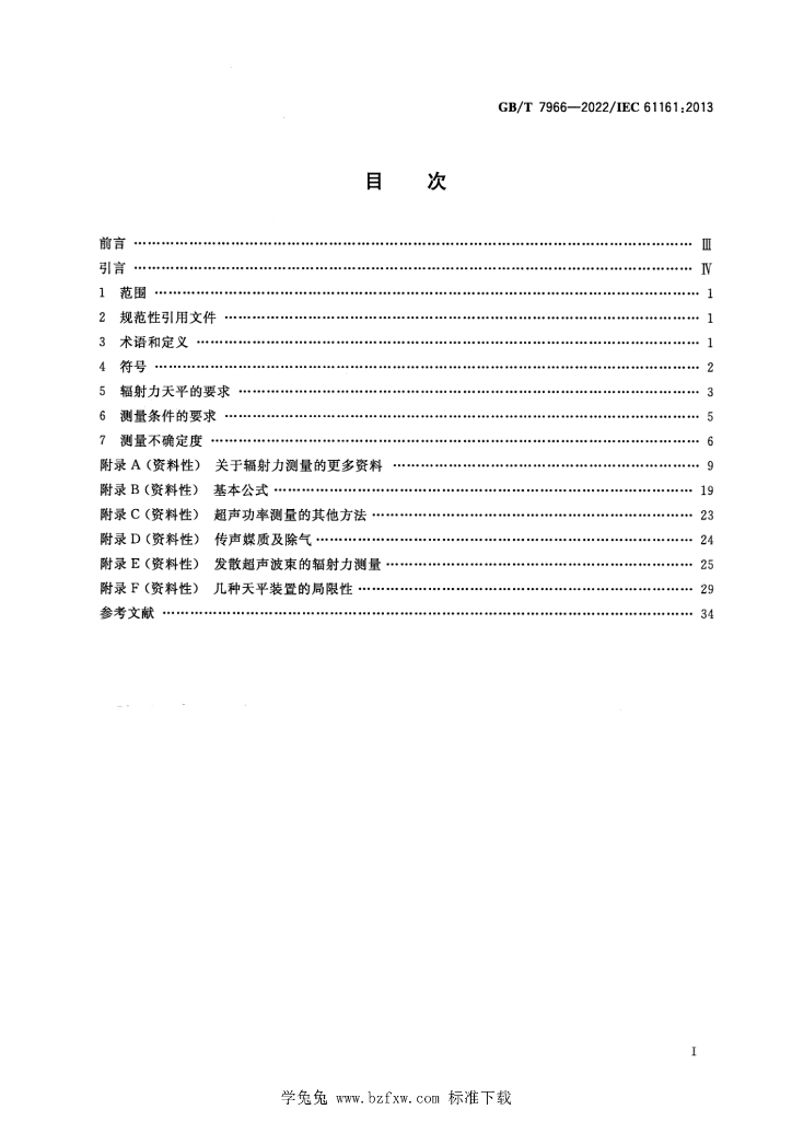 GB/T 7966-2022 标准预览